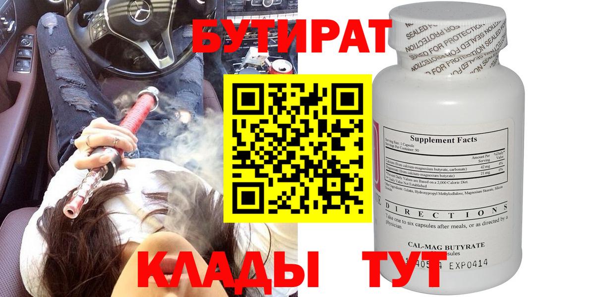 Бутират бутик Лосино-Петровский