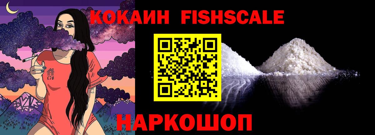 Лосино-Петровский  Cocaine 97%  Cocaine Fish Scale  Вход с VPN 