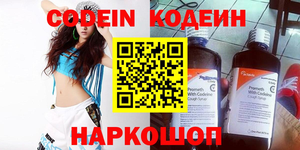 Кодеиновый сироп Lean Purple Drank  Кодеиновый сироп Lean напиток Lean (лин)  Лосино-Петровский  Вход с VPN 