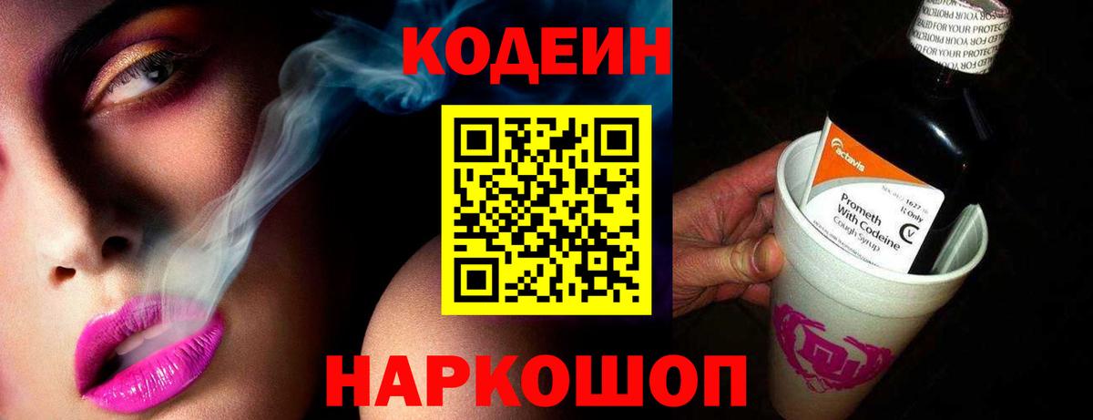 Codein Purple Drank Лосино-Петровский